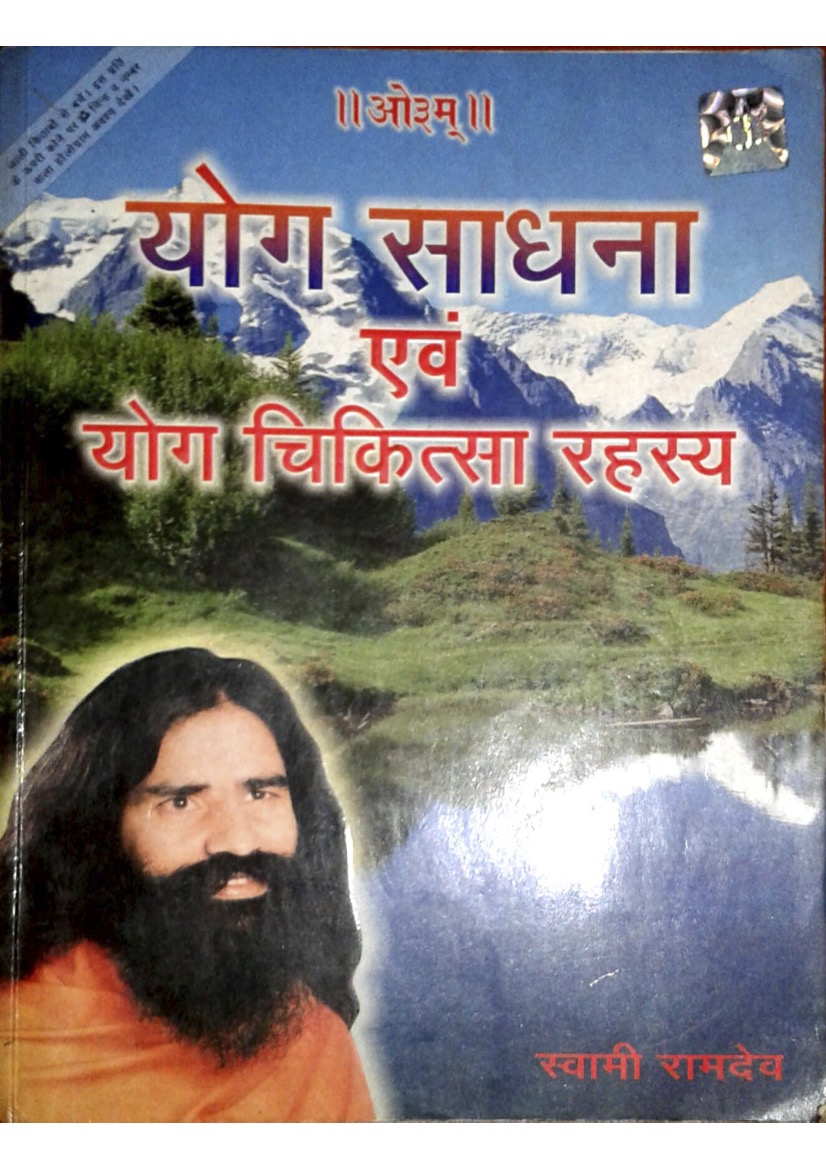 योग साधना एव योग चिकित्सा रहस्य